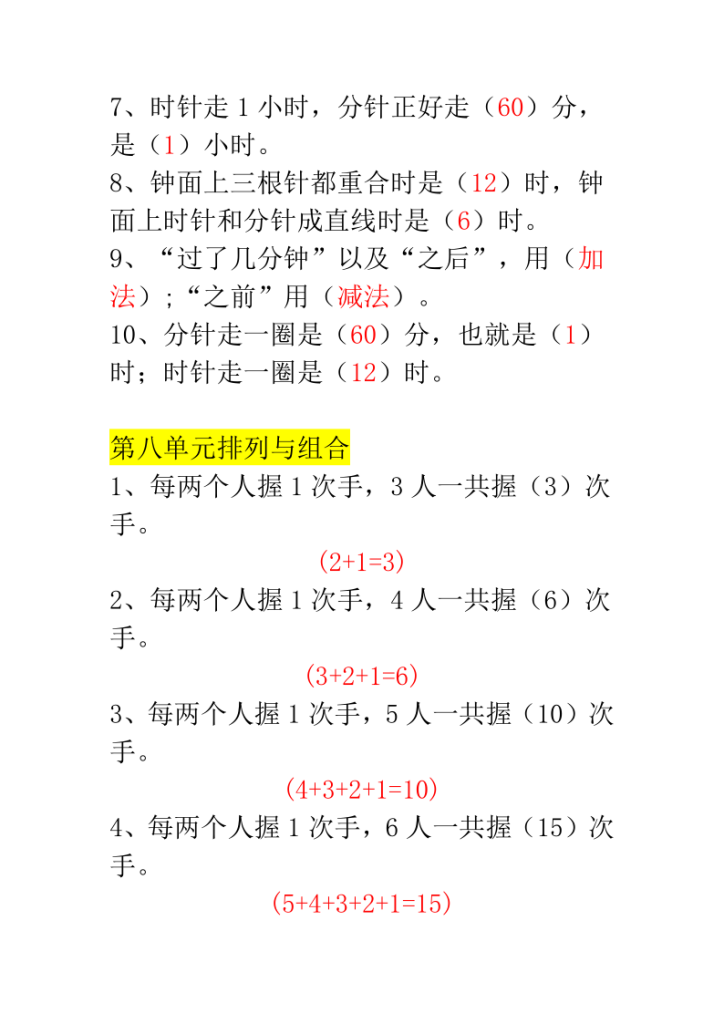 图片[6]-二年级数学上册必背重点 知识汇总-宝库盒教辅资料站