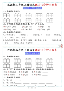 2025新二年级上册语文课内10分钟小纸条-宝库盒教辅资料站