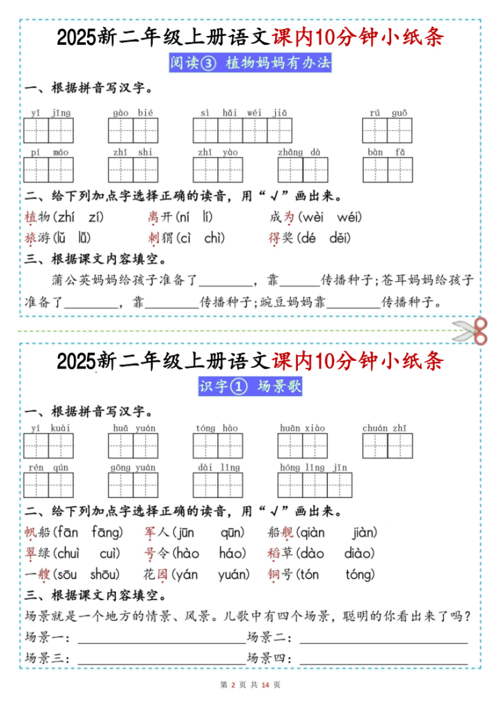 图片[2]-2025新二年级上册语文课内10分钟小纸条-宝库盒教辅资料站