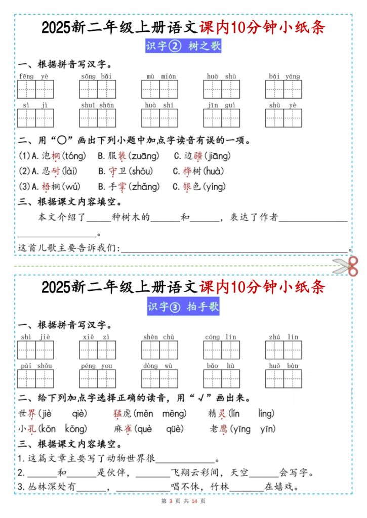 图片[3]-2025新二年级上册语文课内10分钟小纸条-宝库盒教辅资料站
