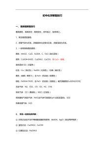 2025初中化学解题技巧-宝库盒教辅资料站