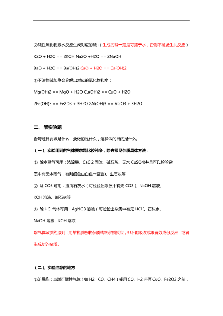 图片[3]-2025初中化学解题技巧-宝库盒教辅资料站