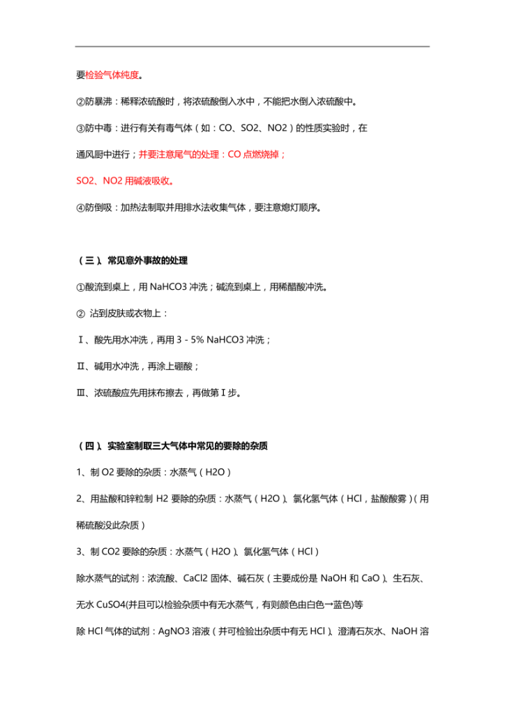 图片[4]-2025初中化学解题技巧-宝库盒教辅资料站