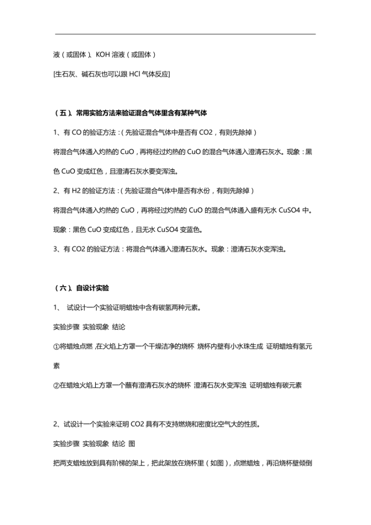 图片[5]-2025初中化学解题技巧-宝库盒教辅资料站