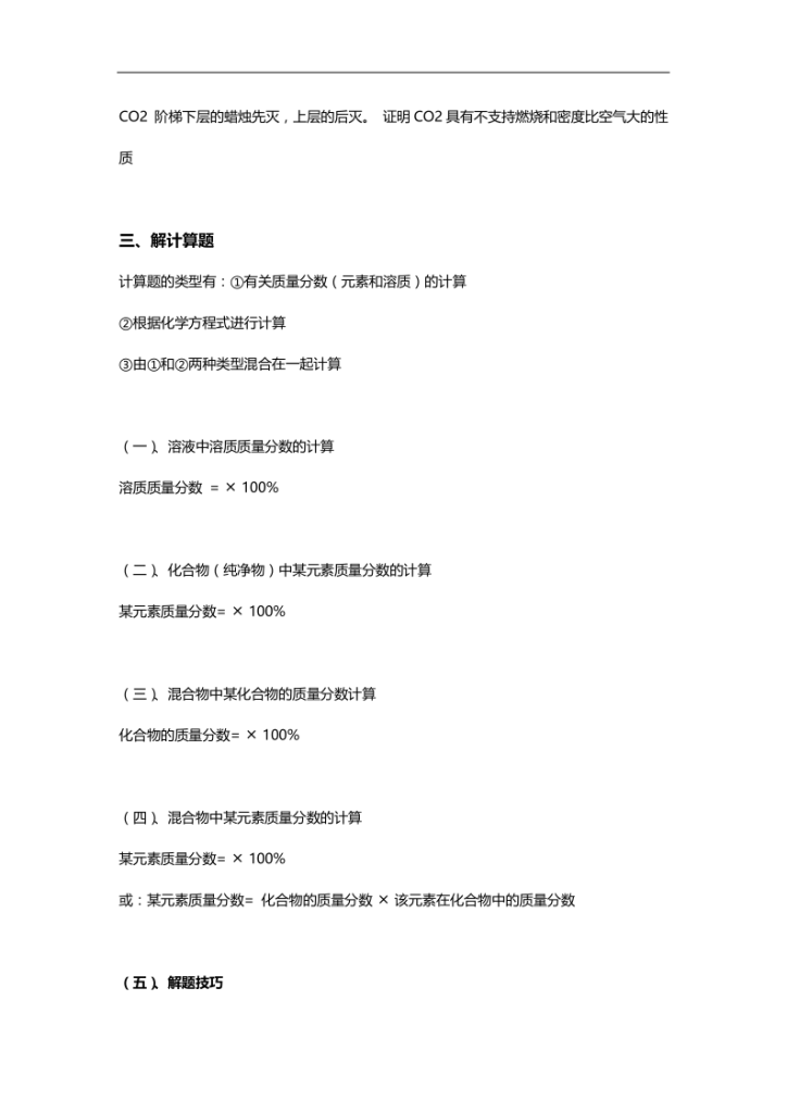 图片[6]-2025初中化学解题技巧-宝库盒教辅资料站