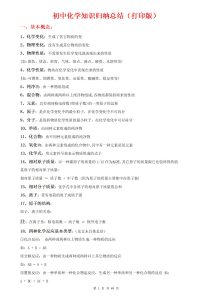 2025初中化学知识点归纳汇总-宝库盒教辅资料站