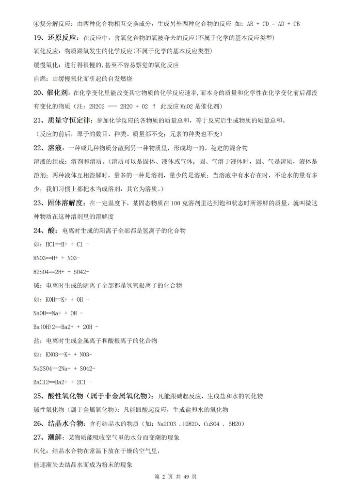 图片[2]-2025初中化学知识点归纳汇总-宝库盒教辅资料站