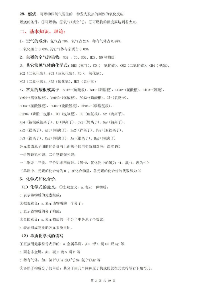 图片[3]-2025初中化学知识点归纳汇总-宝库盒教辅资料站