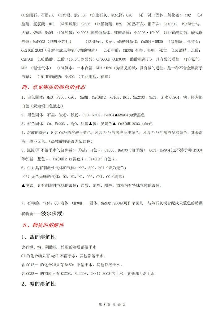 图片[5]-2025初中化学知识点归纳汇总-宝库盒教辅资料站