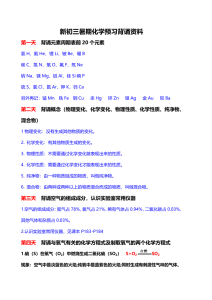 初中化学15天计划-新初三暑期化学预习背诵资料-宝库盒教辅资料站