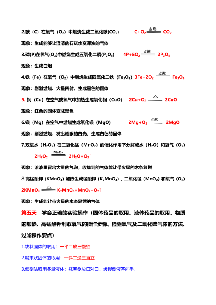 图片[2]-初中化学15天计划-新初三暑期化学预习背诵资料-宝库盒教辅资料站