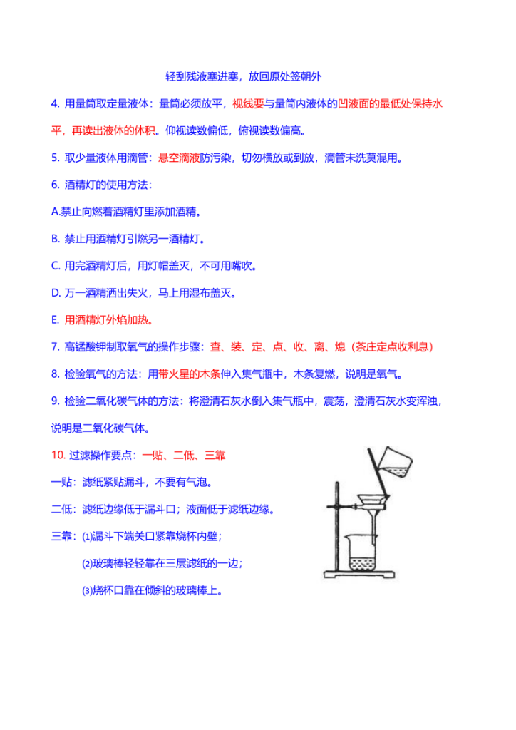 图片[3]-初中化学15天计划-新初三暑期化学预习背诵资料-宝库盒教辅资料站