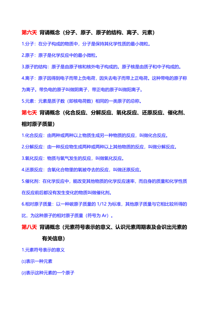 图片[4]-初中化学15天计划-新初三暑期化学预习背诵资料-宝库盒教辅资料站