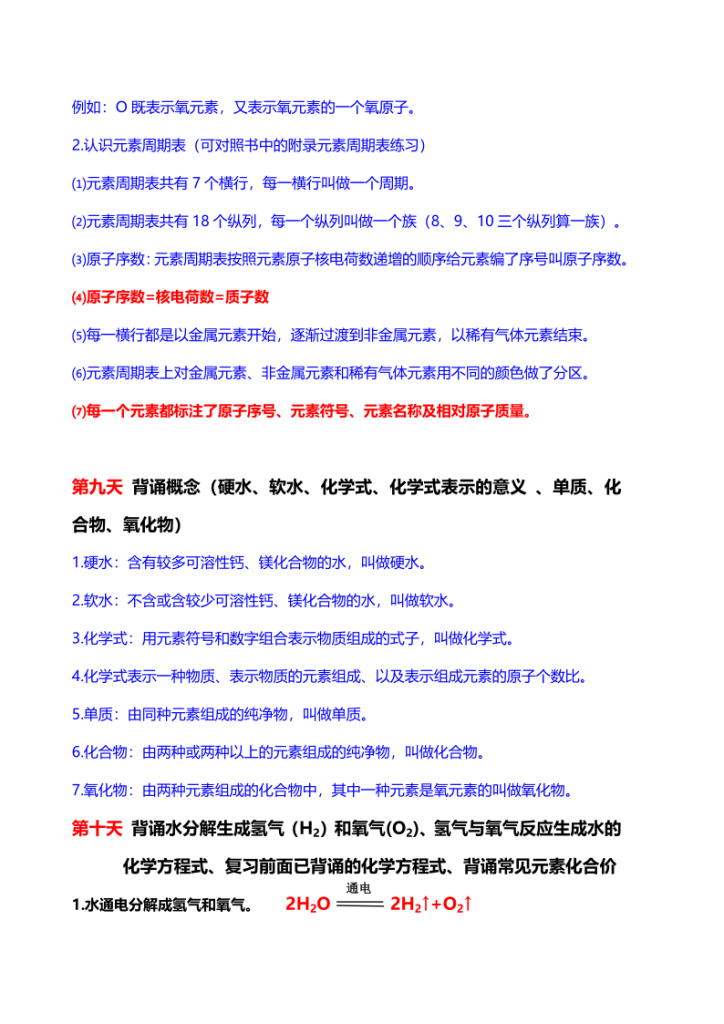 图片[5]-初中化学15天计划-新初三暑期化学预习背诵资料-宝库盒教辅资料站