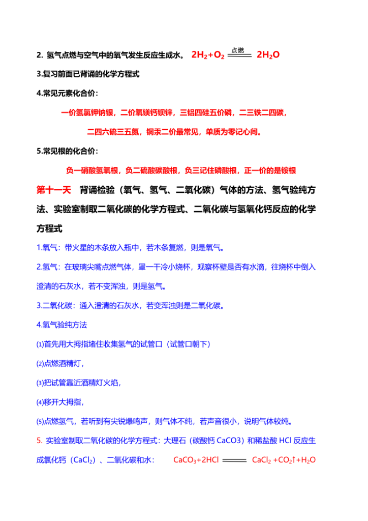 图片[6]-初中化学15天计划-新初三暑期化学预习背诵资料-宝库盒教辅资料站