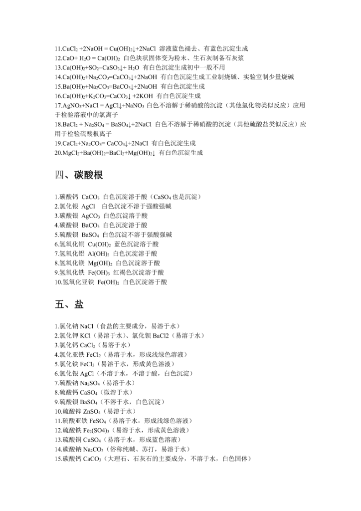 图片[2]-初中化学-化学式知识点-宝库盒教辅资料站