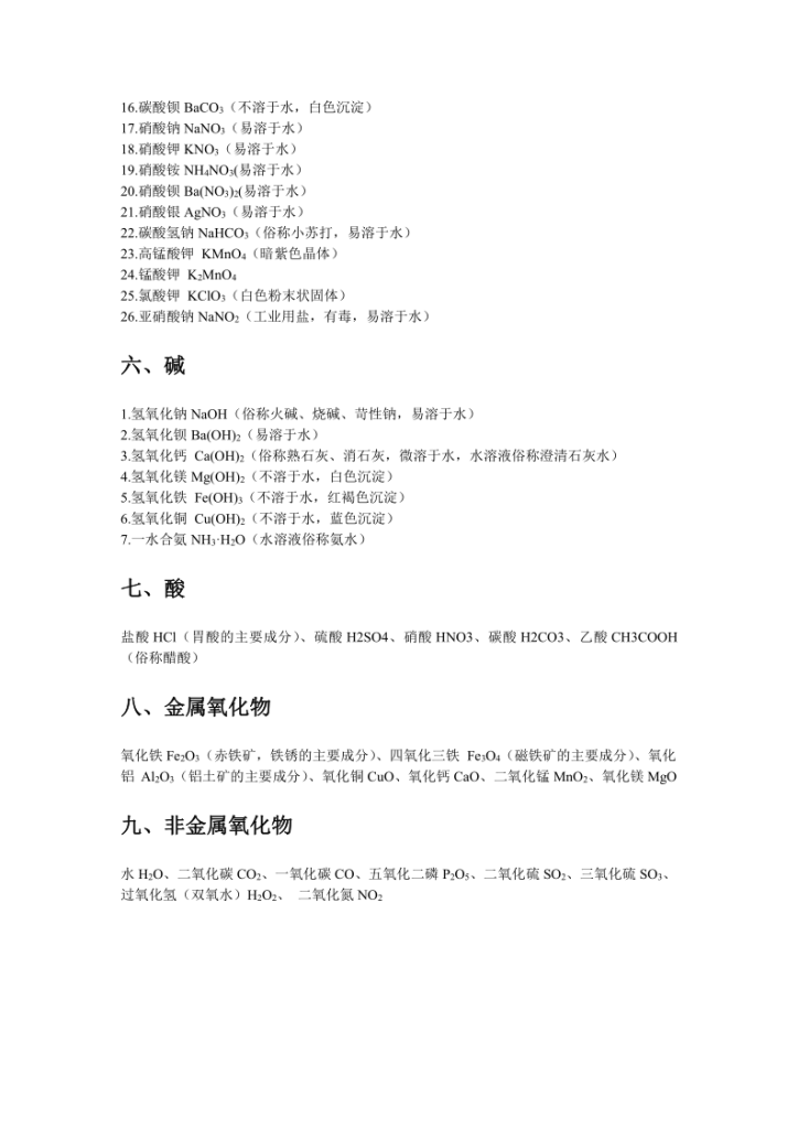图片[3]-初中化学-化学式知识点-宝库盒教辅资料站
