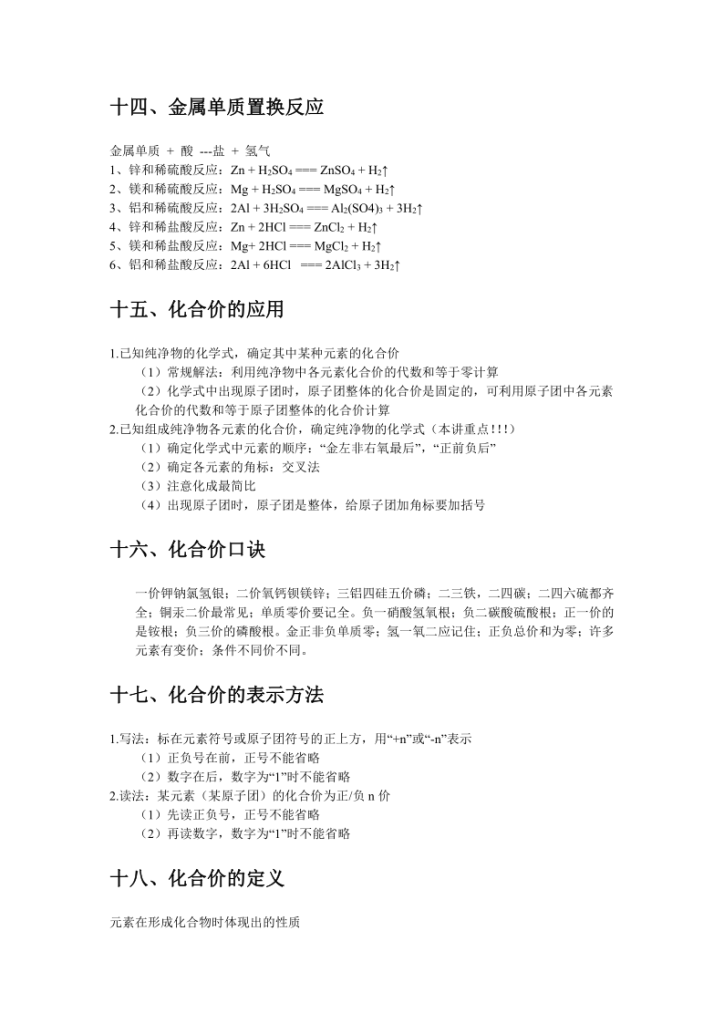 图片[5]-初中化学-化学式知识点-宝库盒教辅资料站
