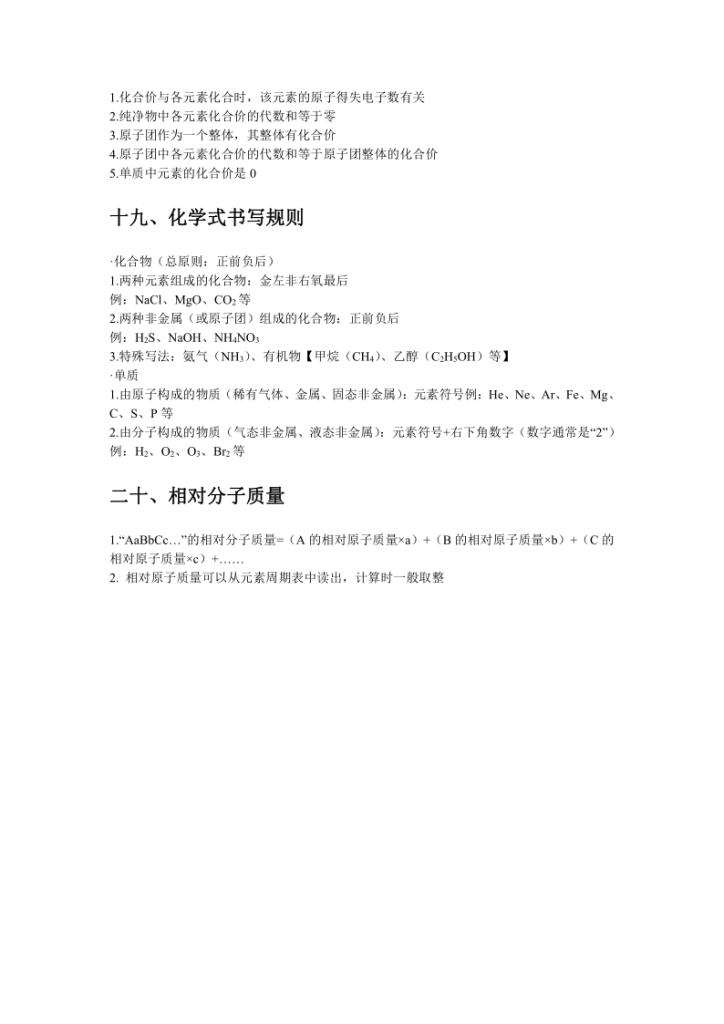 图片[6]-初中化学-化学式知识点-宝库盒教辅资料站