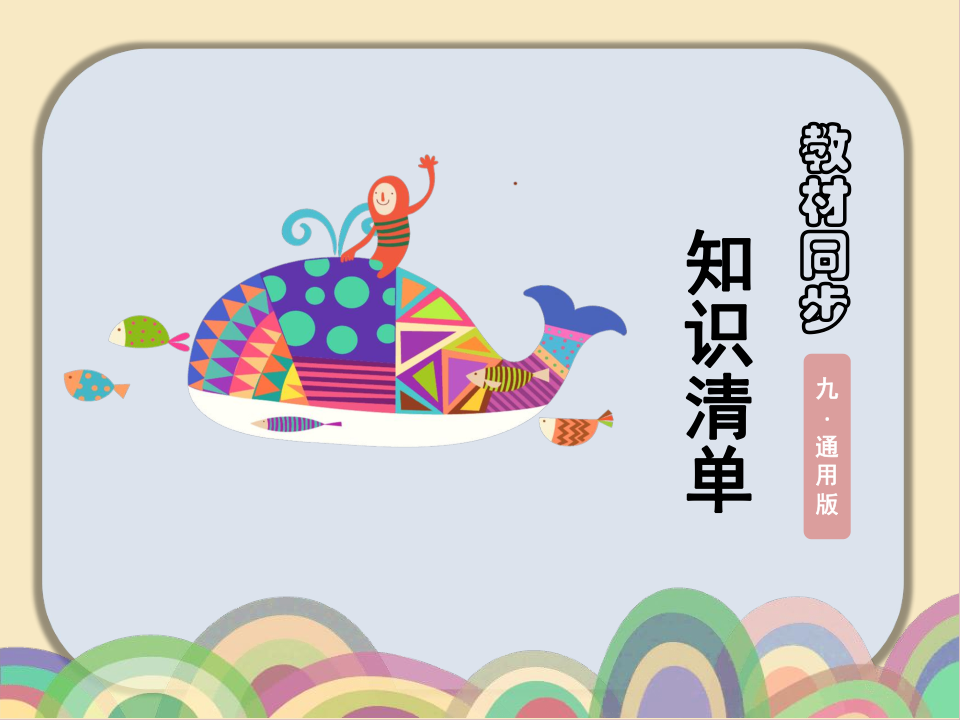 初中化学知识清单-宝库盒教辅资料站