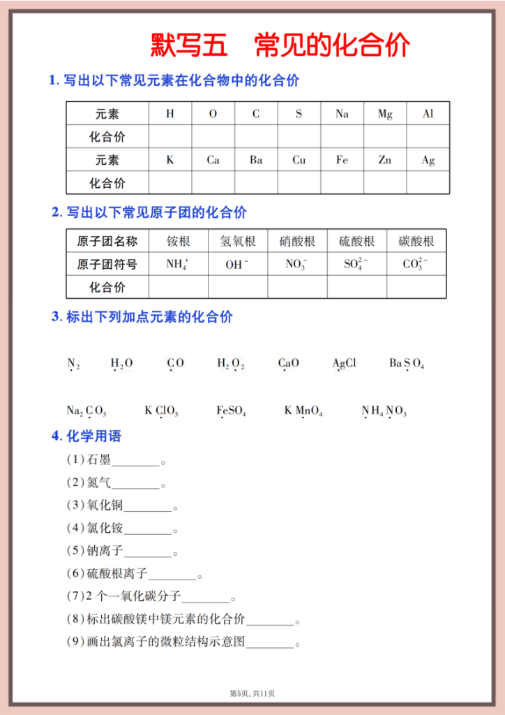 图片[5]-初中化学酸碱盐知识总结-宝库盒教辅资料站