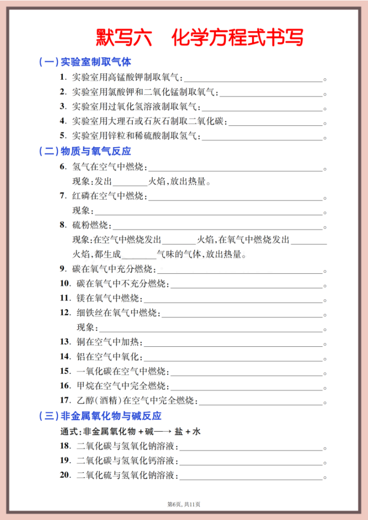 图片[6]-初中化学酸碱盐知识总结-宝库盒教辅资料站