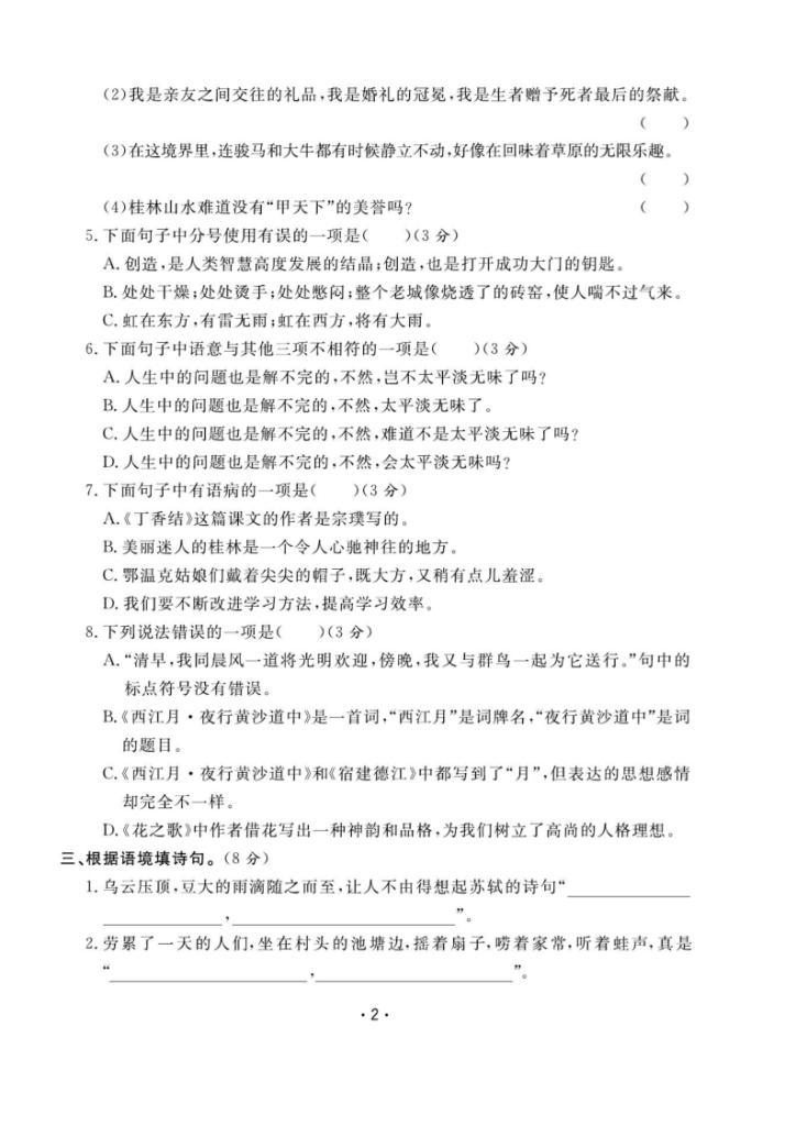 图片[2]-六年级上册语文全册1-8单元测试卷（含答案48页）-宝库盒教辅资料站