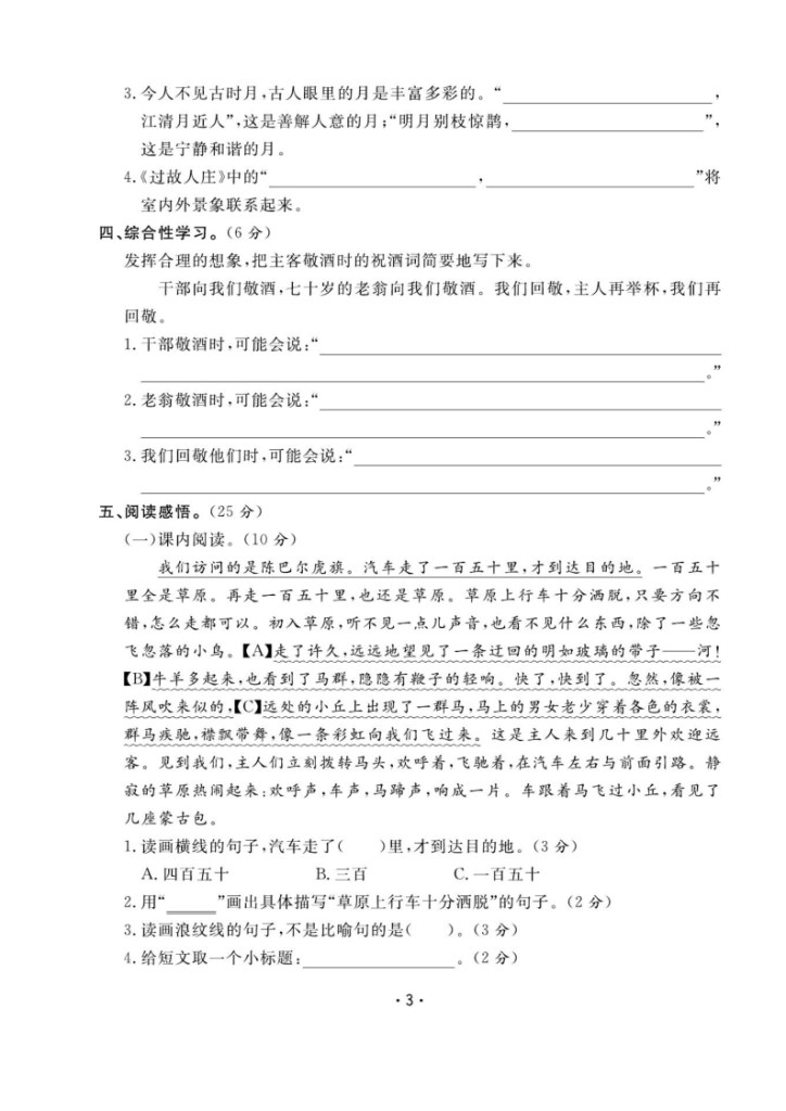 图片[3]-六年级上册语文全册1-8单元测试卷（含答案48页）-宝库盒教辅资料站
