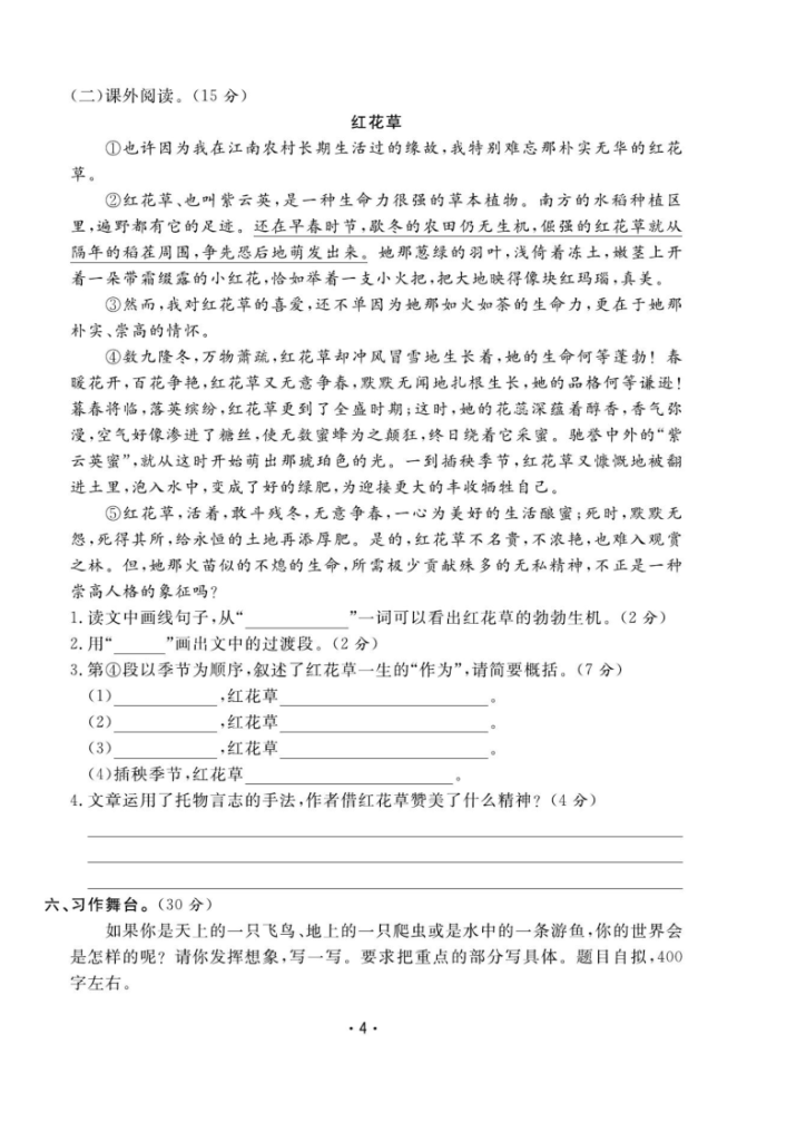 图片[4]-六年级上册语文全册1-8单元测试卷（含答案48页）-宝库盒教辅资料站