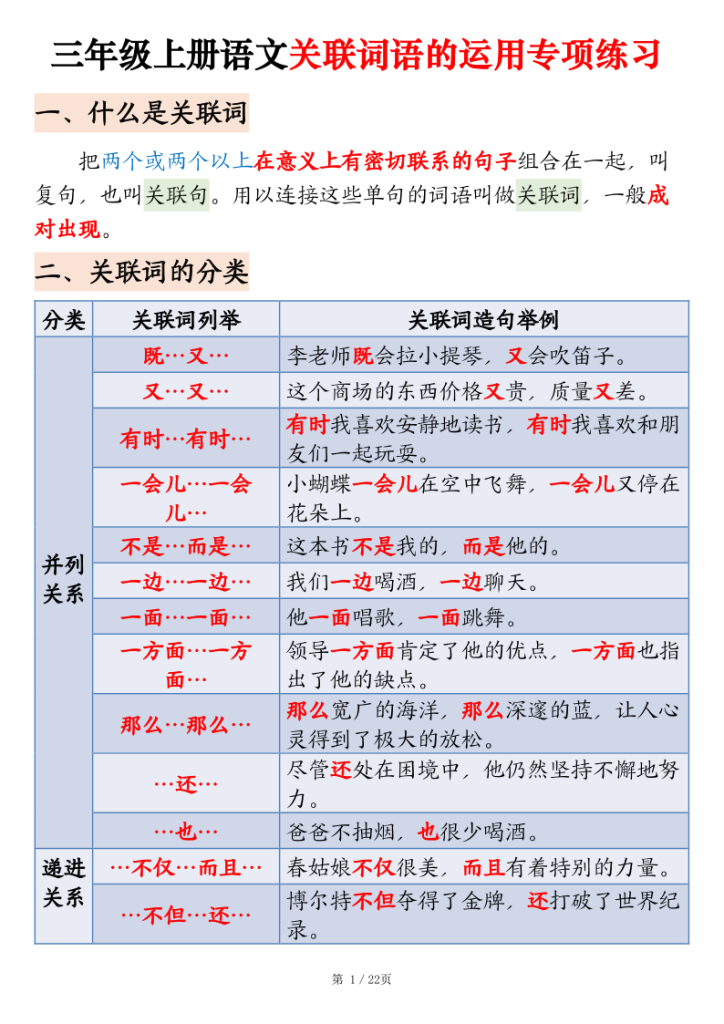 三年级上册语文关联词语的运用专项练习-宝库盒教辅资料站