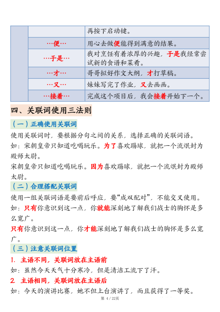 图片[4]-三年级上册语文关联词语的运用专项练习-宝库盒教辅资料站