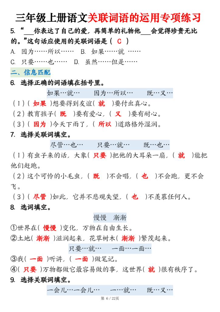 图片[6]-三年级上册语文关联词语的运用专项练习-宝库盒教辅资料站