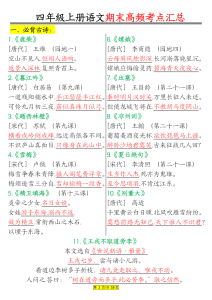四年级上册语文期末高频考点汇总-宝库盒教辅资料站