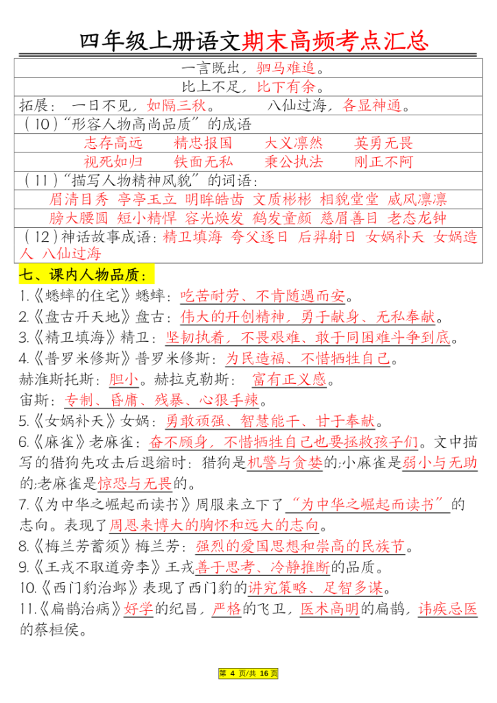 图片[4]-四年级上册语文期末高频考点汇总-宝库盒教辅资料站