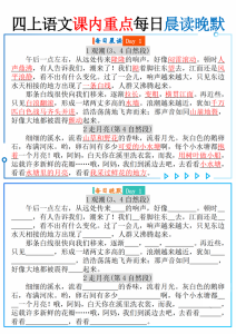 四年级上册语文课内重点每日晨读晚默-宝库盒教辅资料站
