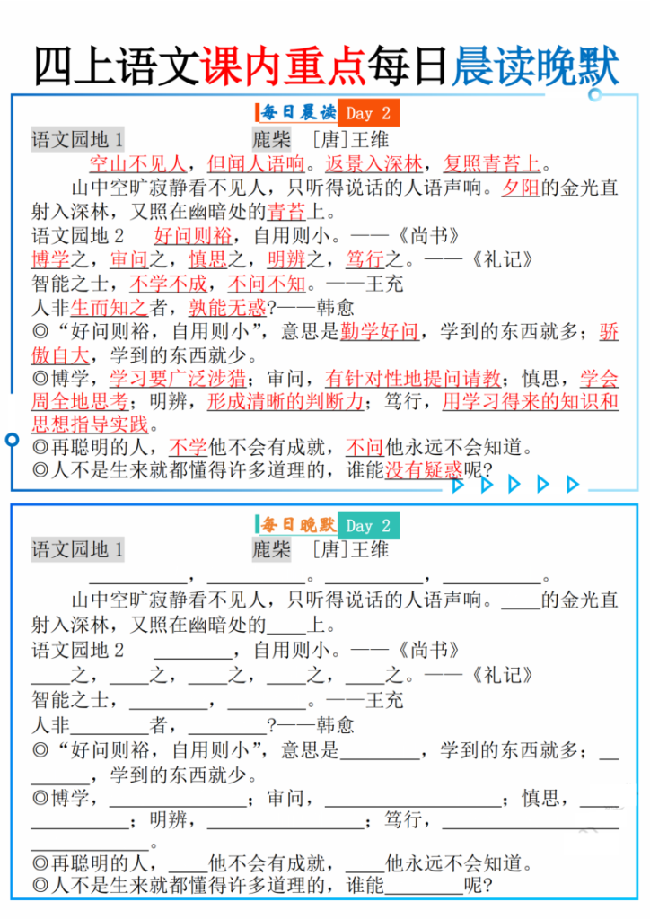 图片[2]-四年级上册语文课内重点每日晨读晚默-宝库盒教辅资料站