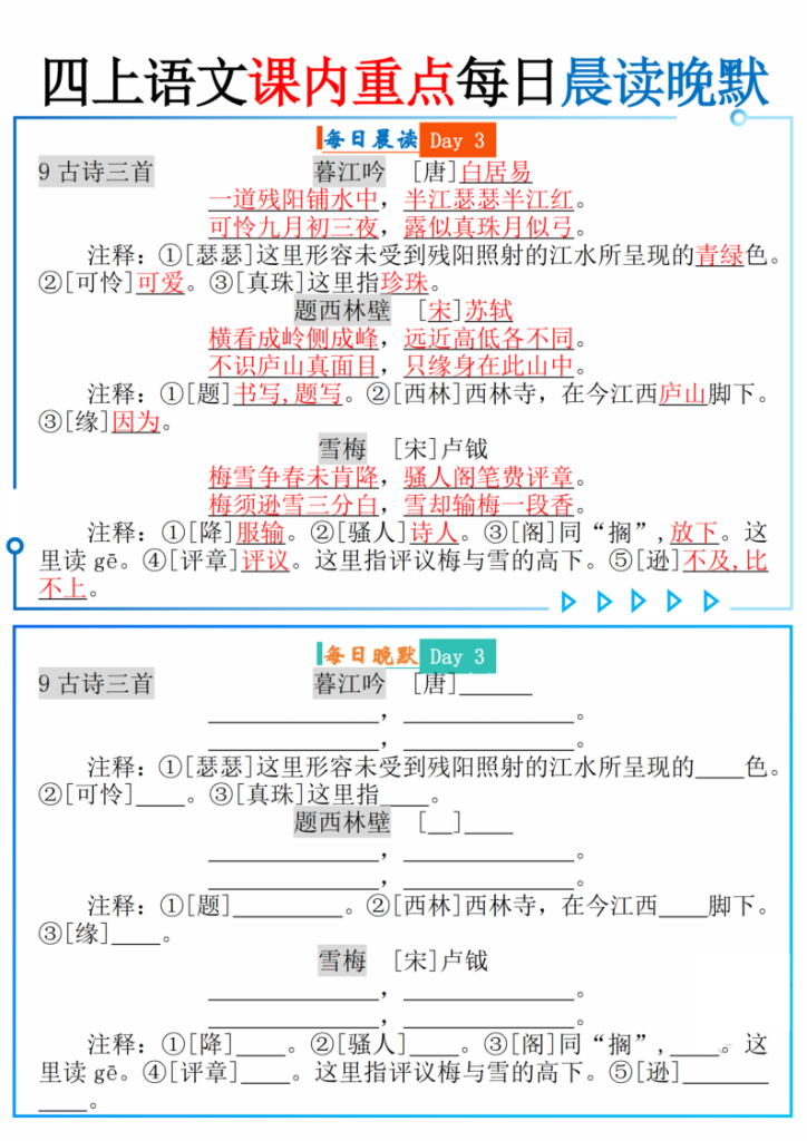 图片[3]-四年级上册语文课内重点每日晨读晚默-宝库盒教辅资料站