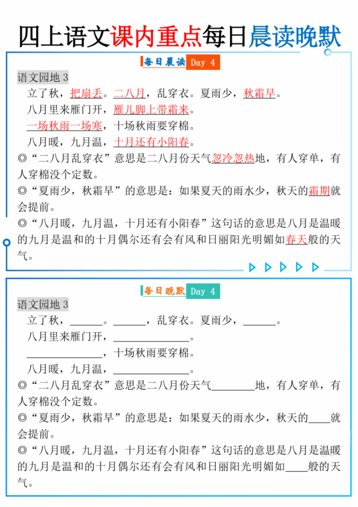 图片[4]-四年级上册语文课内重点每日晨读晚默-宝库盒教辅资料站