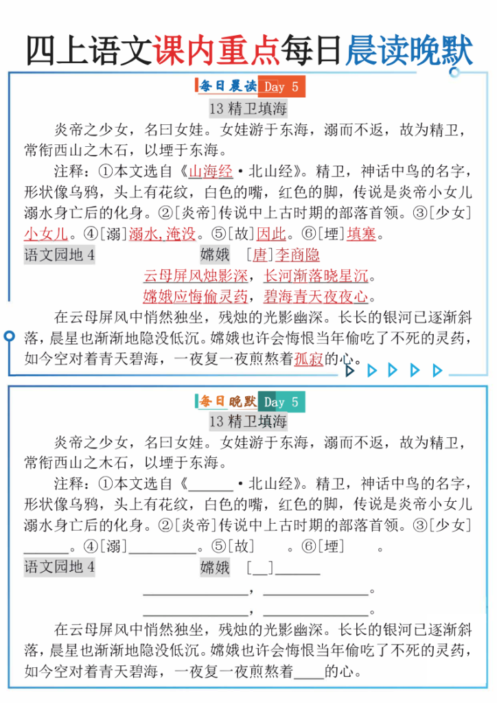 图片[5]-四年级上册语文课内重点每日晨读晚默-宝库盒教辅资料站