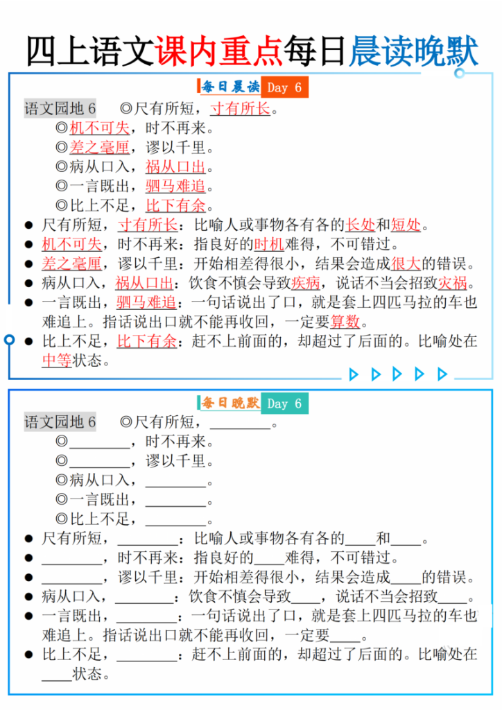 图片[6]-四年级上册语文课内重点每日晨读晚默-宝库盒教辅资料站