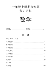 一年级上册数学9大题型-专项练习-宝库盒教辅资料站