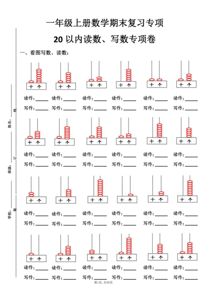 图片[2]-一年级上册数学9大题型-专项练习-宝库盒教辅资料站