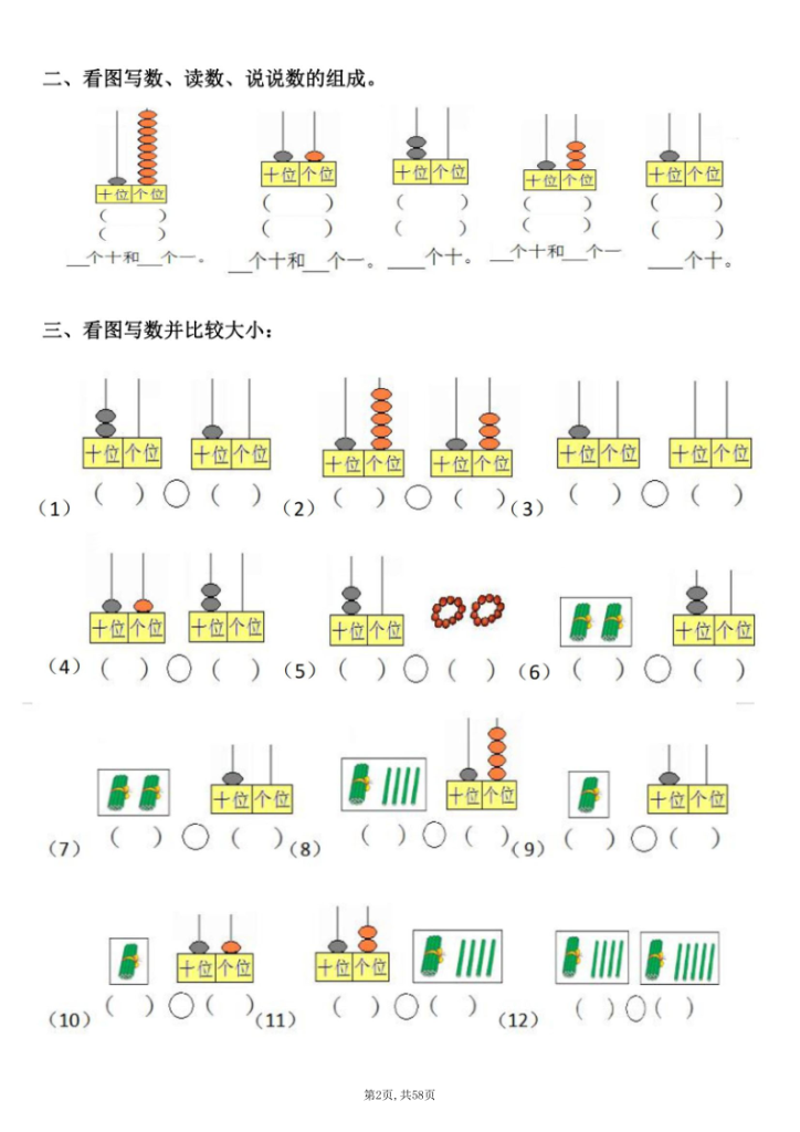 图片[3]-一年级上册数学9大题型-专项练习-宝库盒教辅资料站
