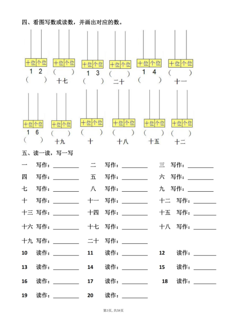 图片[4]-一年级上册数学9大题型-专项练习-宝库盒教辅资料站