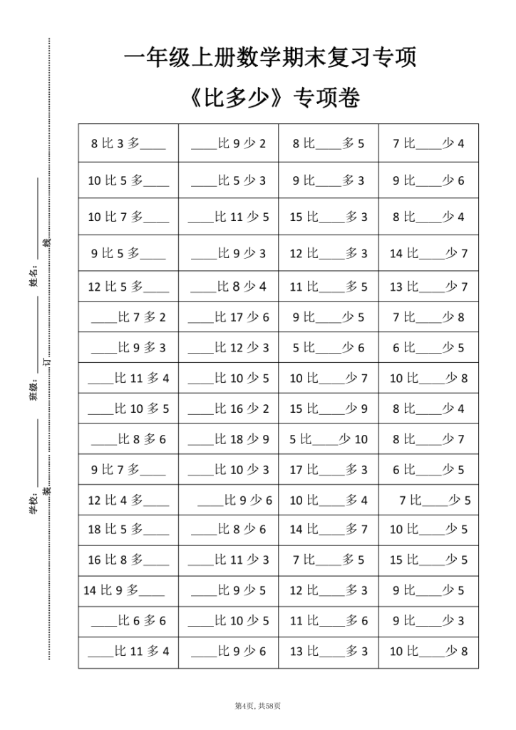 图片[5]-一年级上册数学9大题型-专项练习-宝库盒教辅资料站