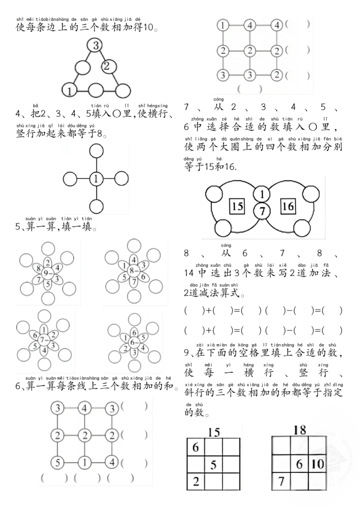 图片[2]-一年级数学上册附加题思维专项练习+答案-宝库盒教辅资料站