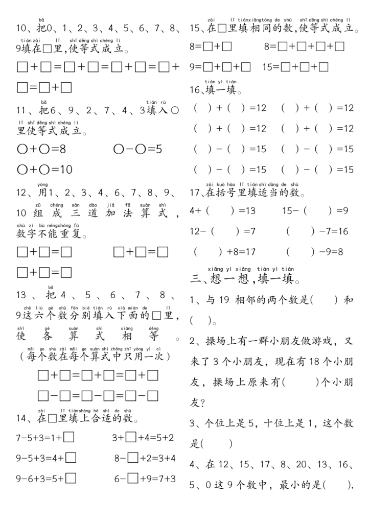 图片[3]-一年级数学上册附加题思维专项练习+答案-宝库盒教辅资料站