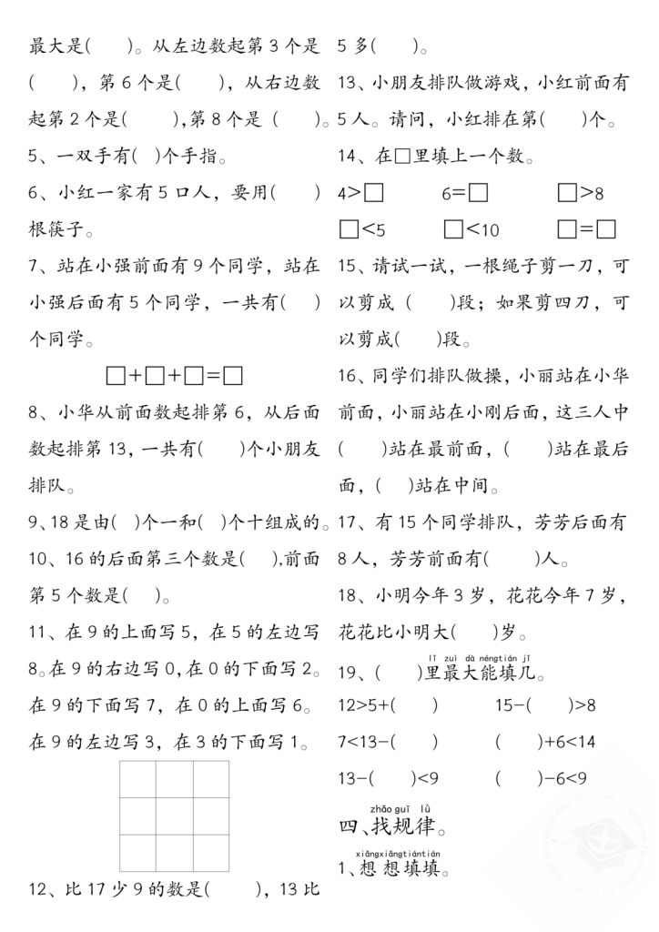 图片[4]-一年级数学上册附加题思维专项练习+答案-宝库盒教辅资料站