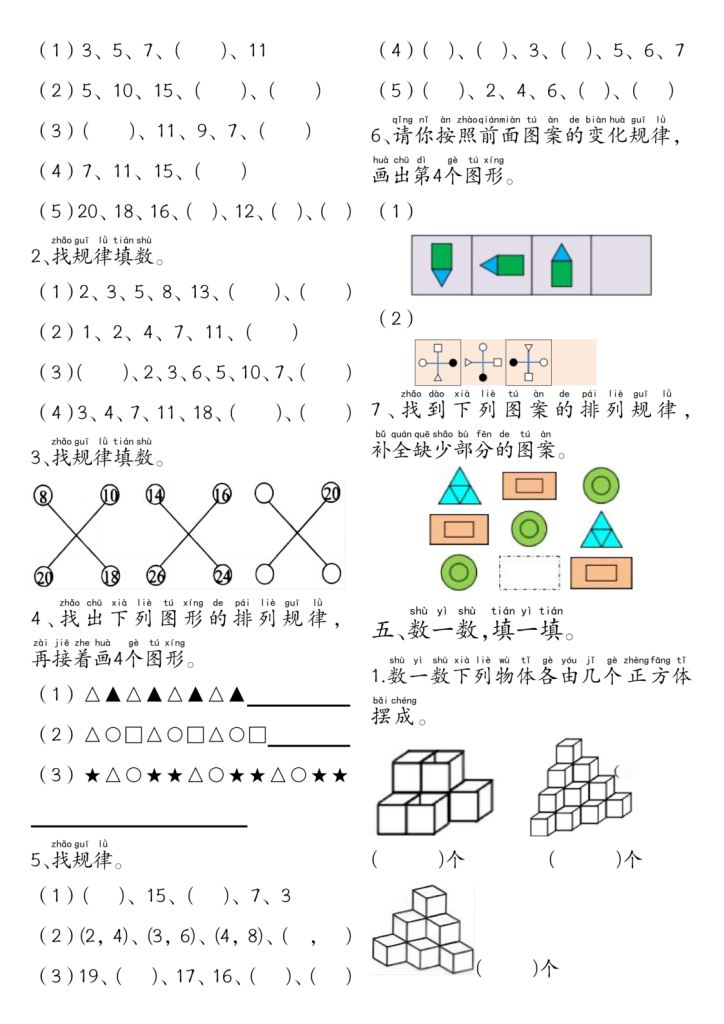 图片[5]-一年级数学上册附加题思维专项练习+答案-宝库盒教辅资料站