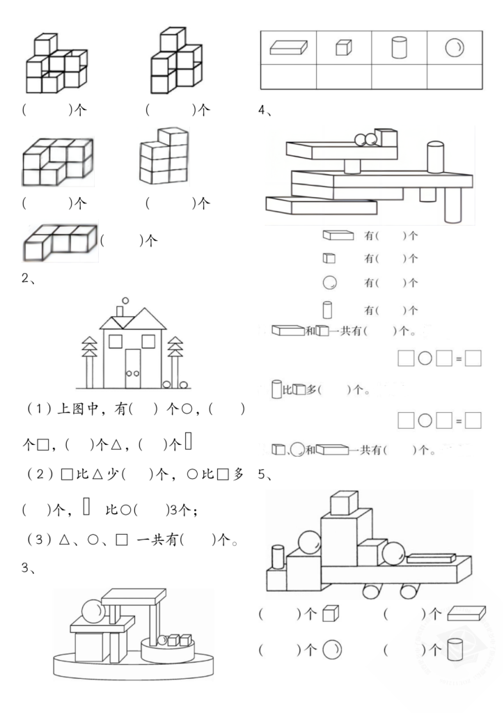 图片[6]-一年级数学上册附加题思维专项练习+答案-宝库盒教辅资料站